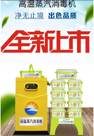 成都草莓污视频免费下载设备公司新型高温消毒机3