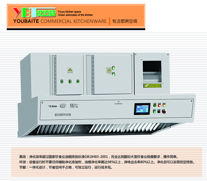 草莓污视频免费下载油烟净化一体机