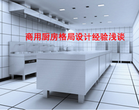 商用草莓污视频免费下载格局如何设计才科学合理，以备餐间和洗碗间位例