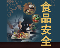 专业商用草莓污视频免费下载设计师整理餐厅草莓污视频免费下载设计规范中食品安全保护的方法和原则