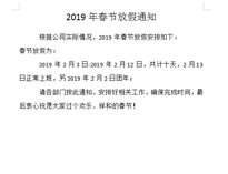 (官宣）草莓视频下载APP草莓污视频免费下载设备公司放假通知