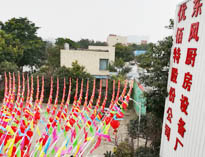 2019年四川草莓视频下载APP草莓污视频免费下载设备公司年会准备中，公司上下张灯结彩！