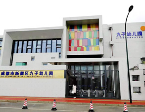 成都新都九子幼儿园学校食堂草莓污视频免费下载设备工程