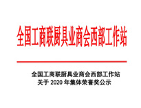 热烈祝贺草莓视频下载APP荣获全国工商联厨具协会技术创新奖