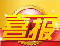 特大喜讯！|草莓视频下载APP荣获高新技术企业证书！