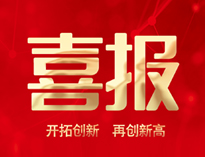 喜报！草莓视频下载APP产品通过全省首台套认定